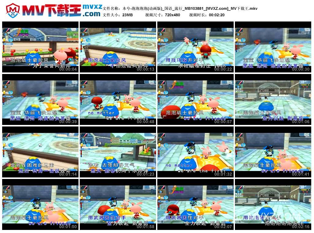 本兮-泡泡泡泡(动画版)_国语_流行_MB103881